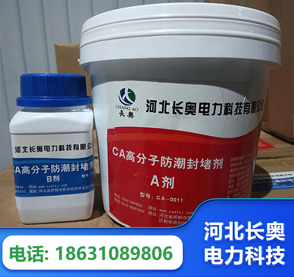 韶关防潮封堵剂